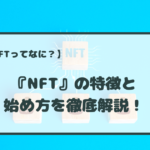 NFT